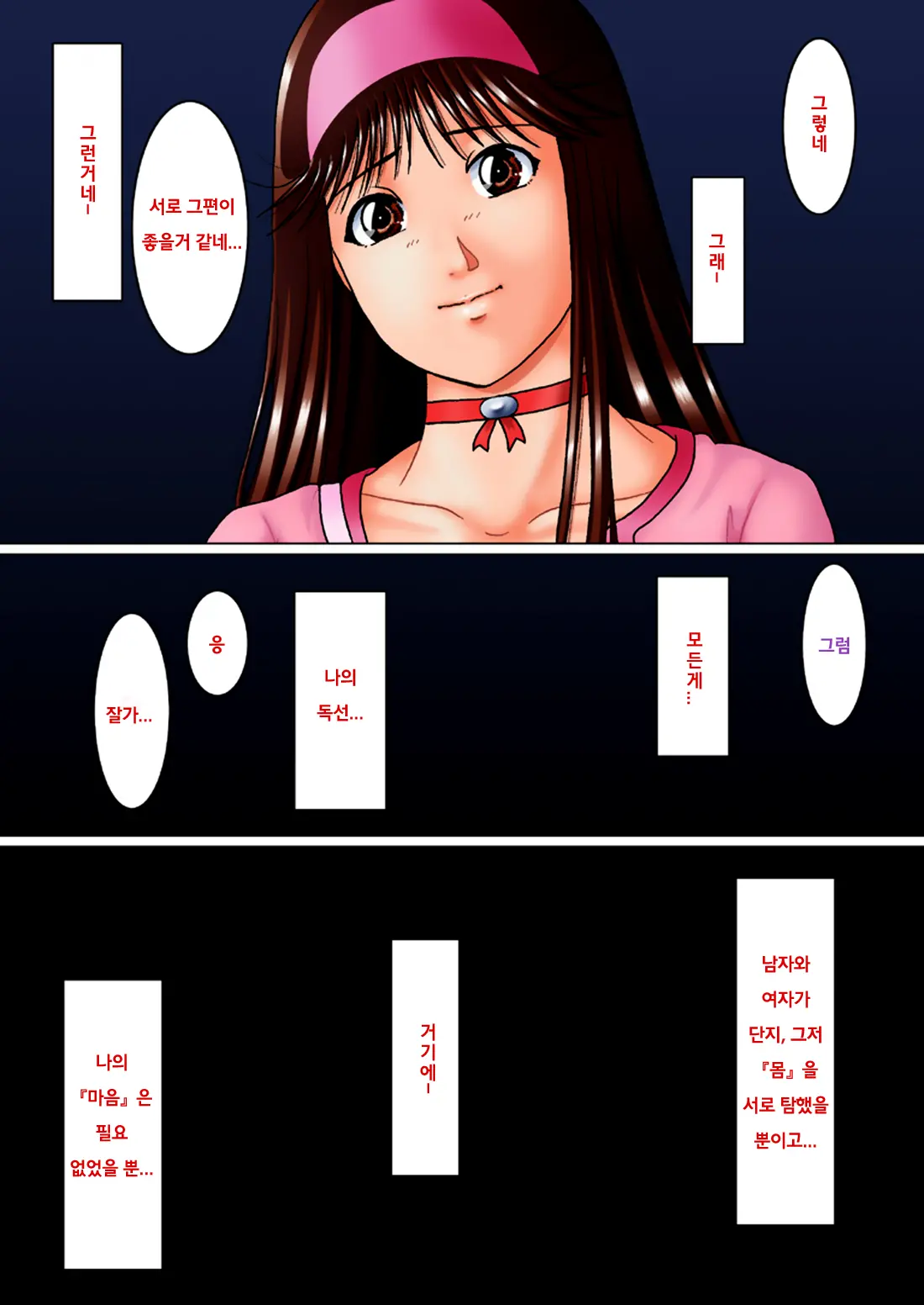 Kinda '1' 3 - Tsumi To Batsu ~ Kouhen ~